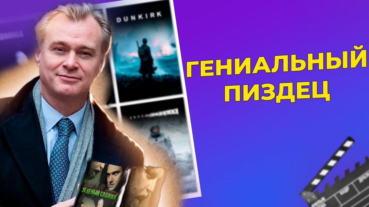 НОЛАН: ОВЕРХАЙП ИЛИ ДА?