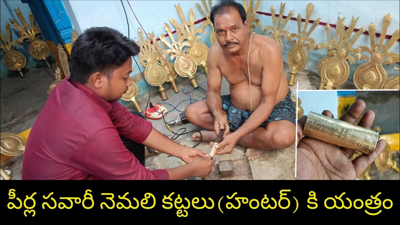 పీర్ల సవారి నెమలి కట్టల(హంటర్) కి యంత్రం పెట్టించిన(Pirla sawari nemali kattalaki(hunter) ki yantam)