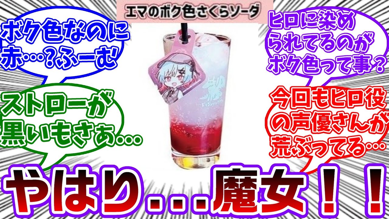 エマッ...フーッ💢ボク色って言っておきながらッ...フッーッ💢私の色なのはどういうことだッ...フーッ💢に対する共犯者の反応集【魔法少女ノ魔女裁判/まのさば】