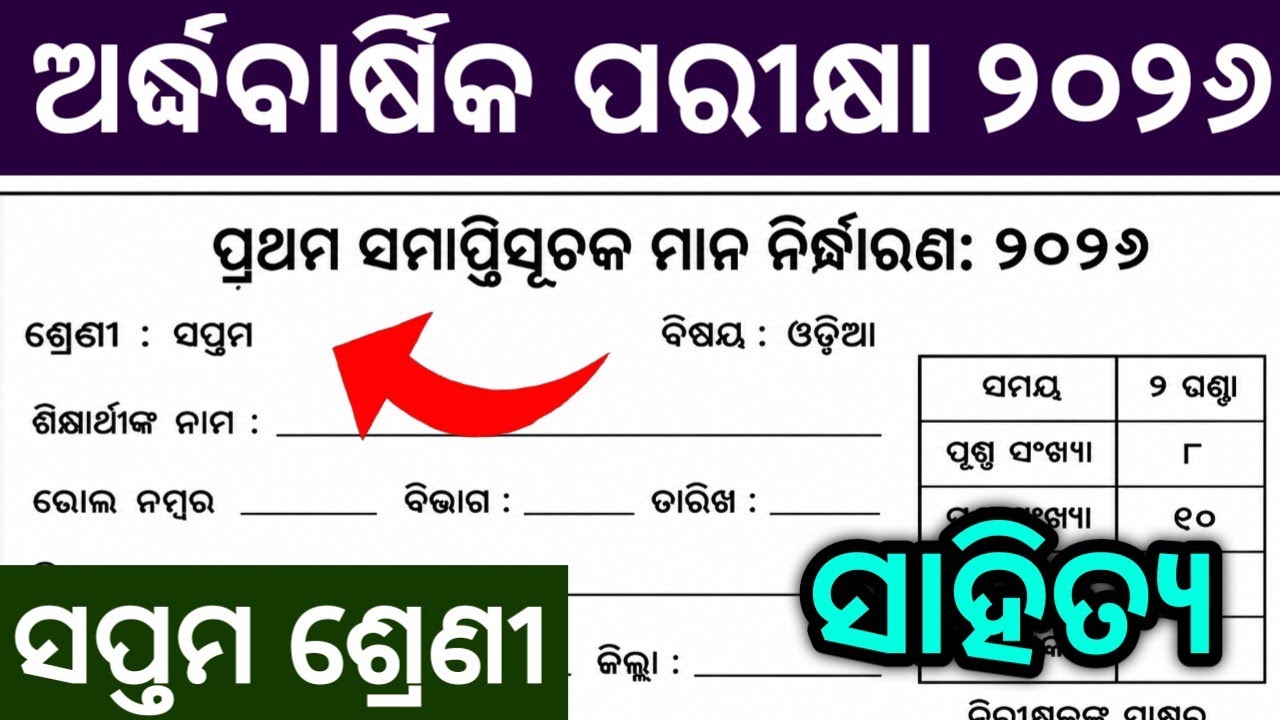 7 class half yearly exam 2026 odia question paper | class 7 mil sa1 question answer 2026