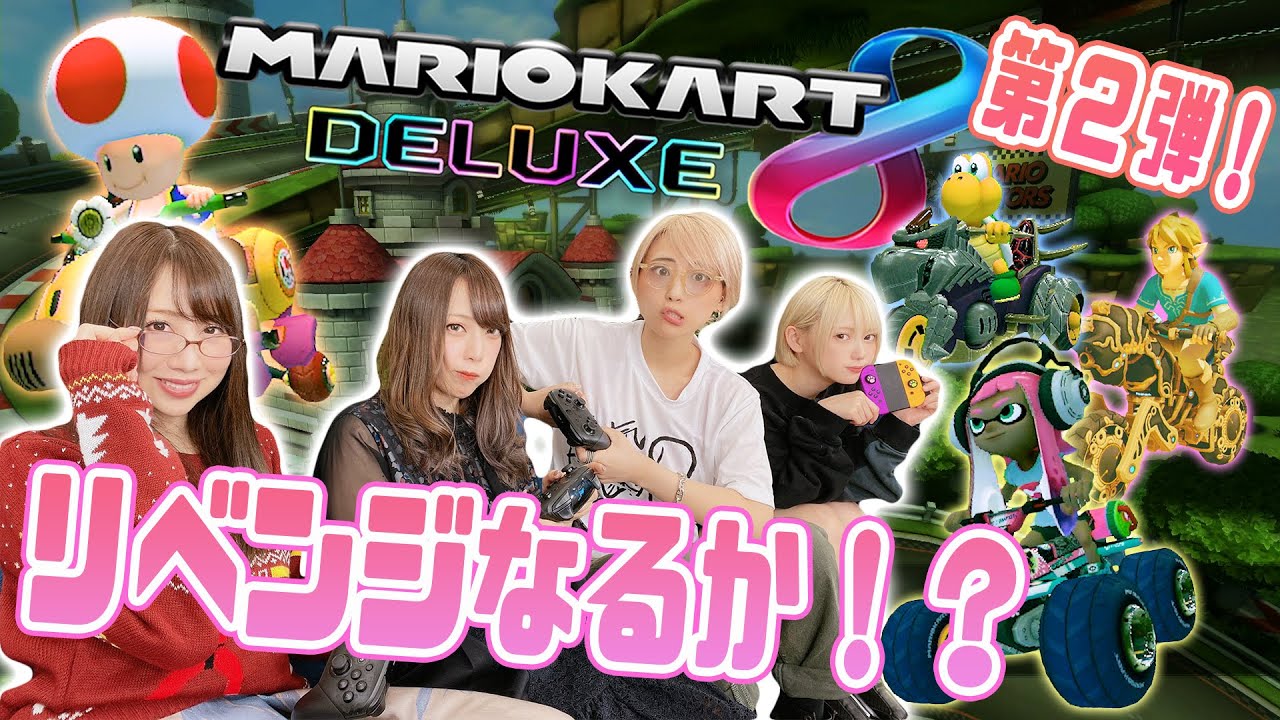 【マリオカート8DX】ガチレースでハプニングの連続！優勝は誰だ！？【ゲーム実況】