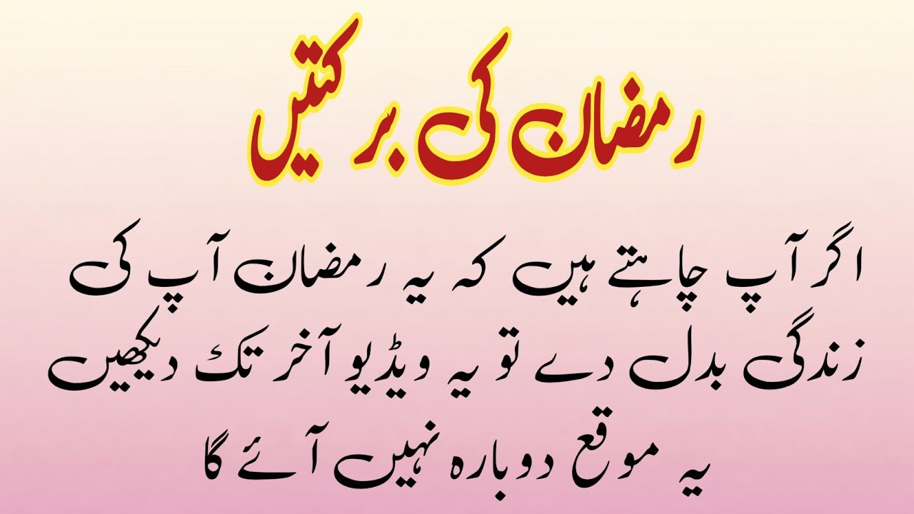 Sehri Ki Barkatein | Sehri Ki Fazilat Aur Rehmat #islamicvision-2.0 #viral #hadith 