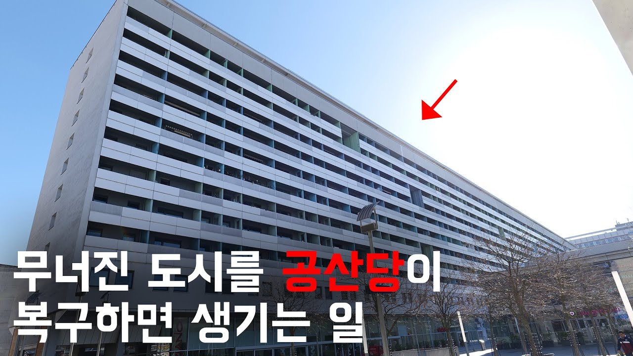 🇩🇪 역사적인 유럽 도시를 공산주의 정부가 관리하면 생기는 일, 드레스덴 이야기