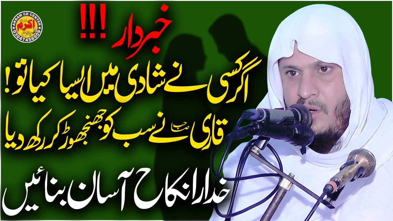 Shadi Ko Sadi Bnao | Nikah Ko Asaan karo || By Qari Abdul Rehman Ajiz Sahib | Akram Islamic center,