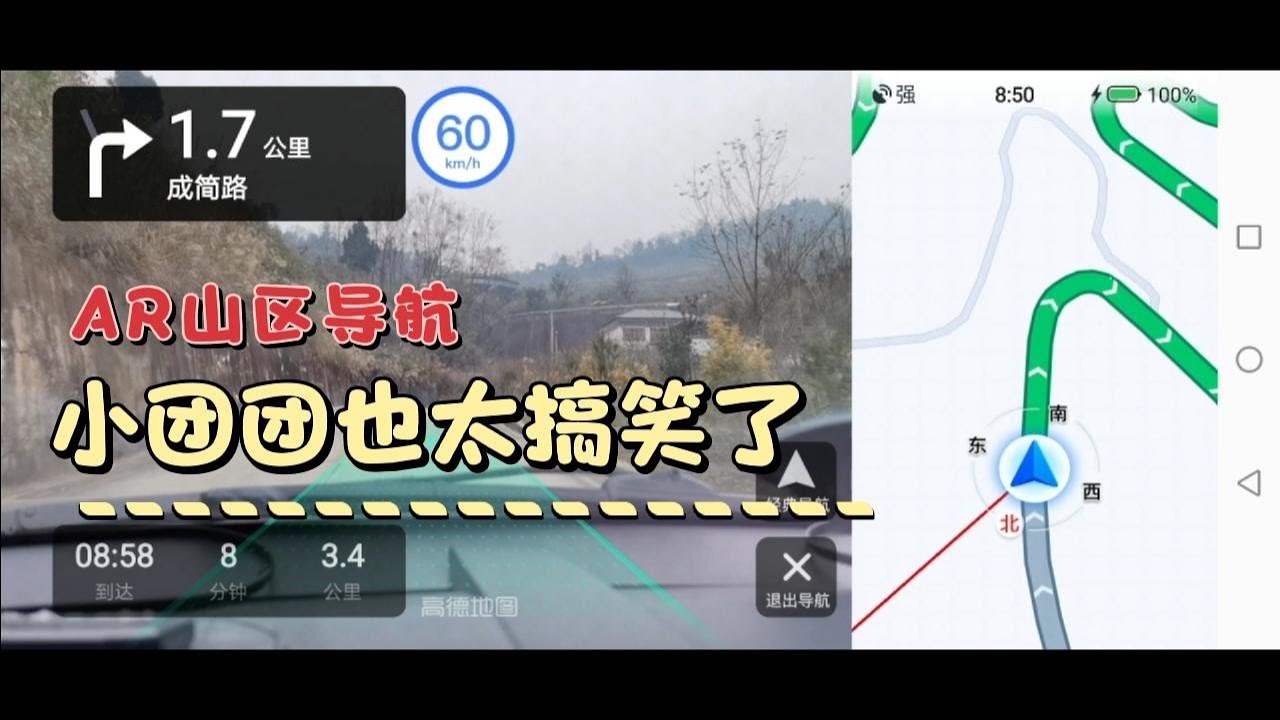 [AR山区导航]使用小团团语音也太搞笑了