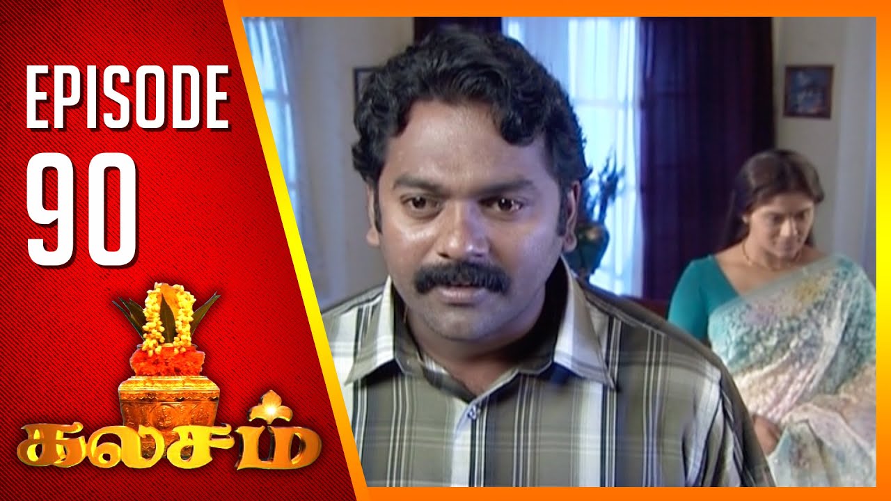 Kalasam | Tamil Serial | Epi 90 | Sun TV | Ramya Krishnan | Vision Time