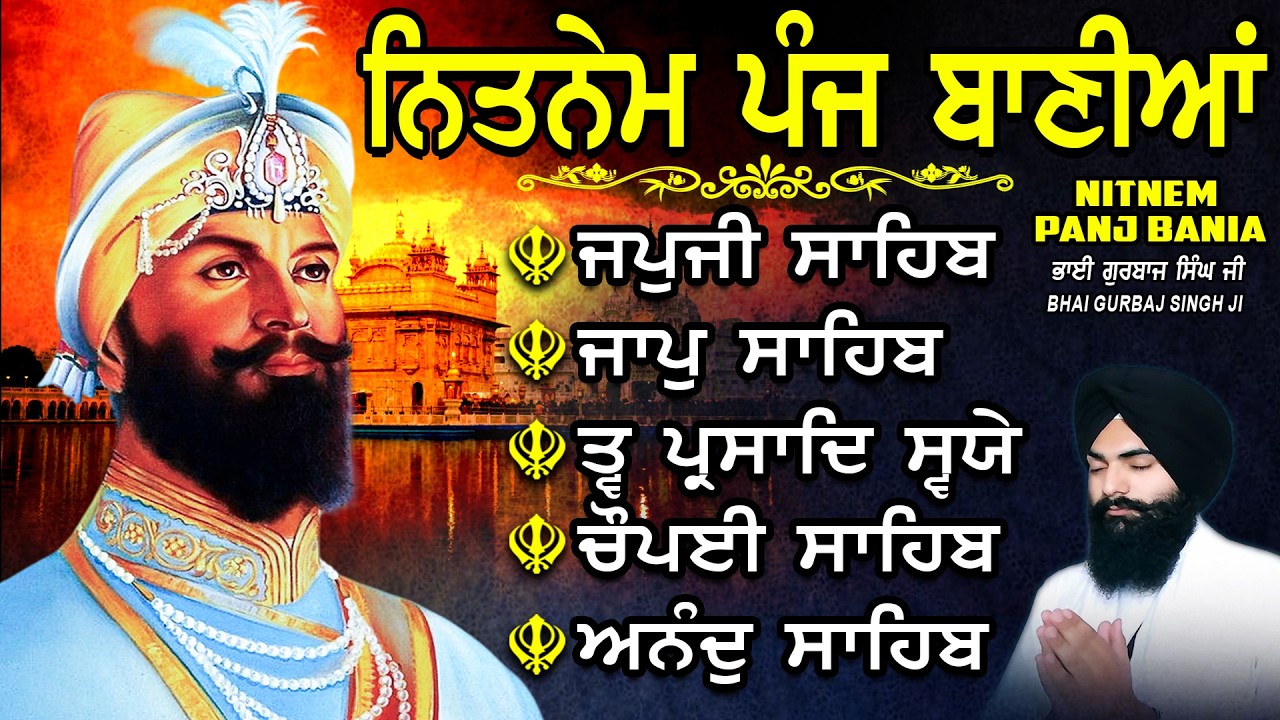 ਨਿਤਨੇਮ ਪੰਜ ਬਾਣੀਆ vol- 1631 | Nitnem Sahib Full Path | Nitnem Panj Bania | | Bhai Gurbaj Singh