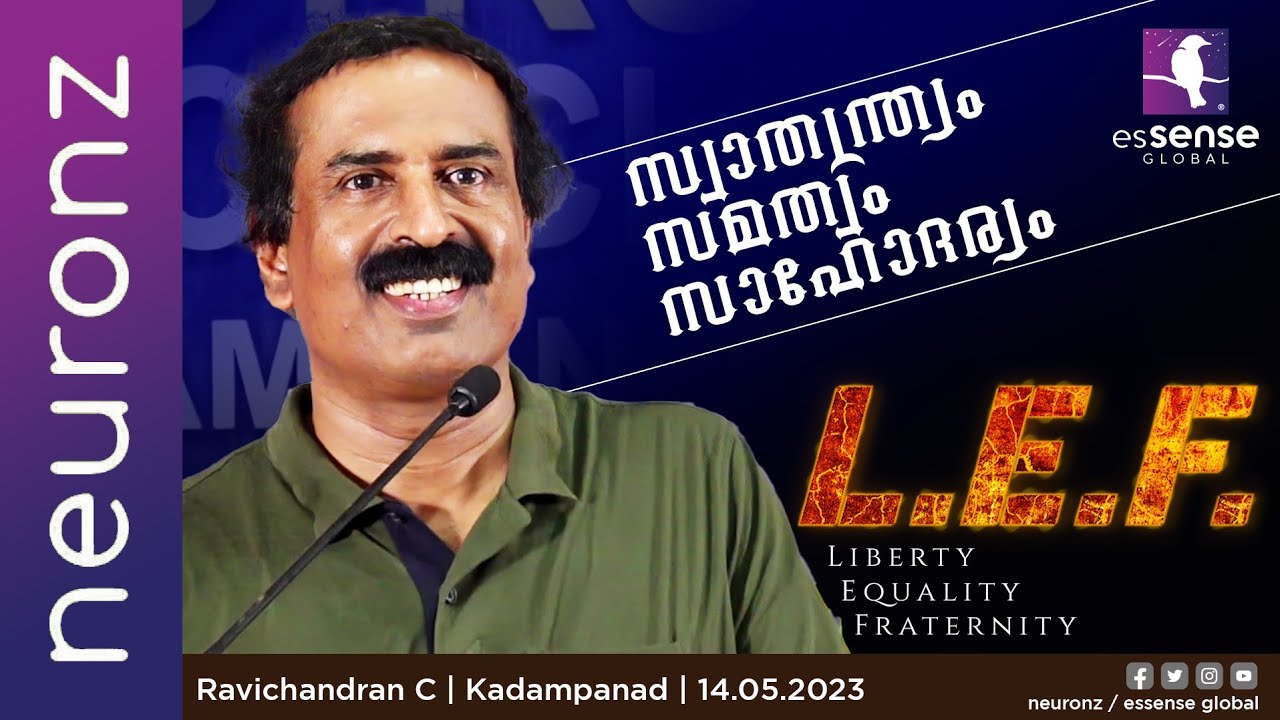 എല്&zwj;.ഇ.എഫ്- രവിചന്ദ്രന്&zwj; സി I L.E.F.(Liberty Equality, Fraternity) by Ravichandran C |