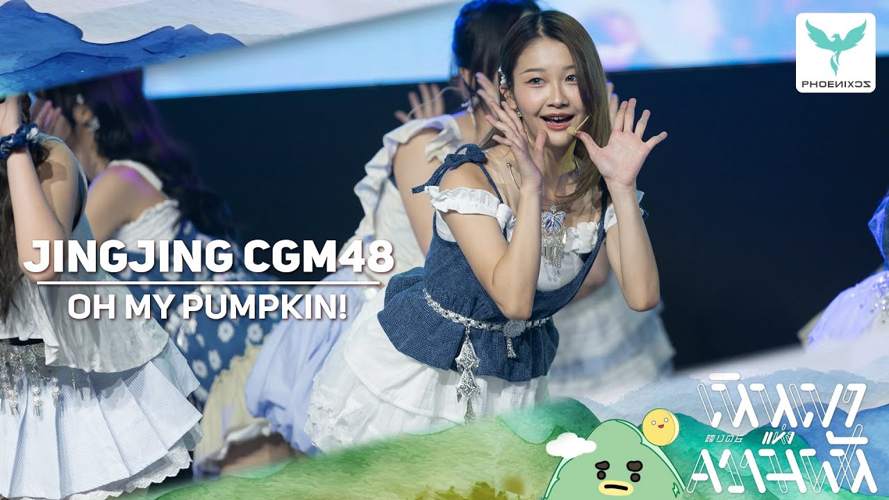 [Jingjing CGM48]  Fancam - OH MY PUMPKIN! - NIPPON HAKU 2025