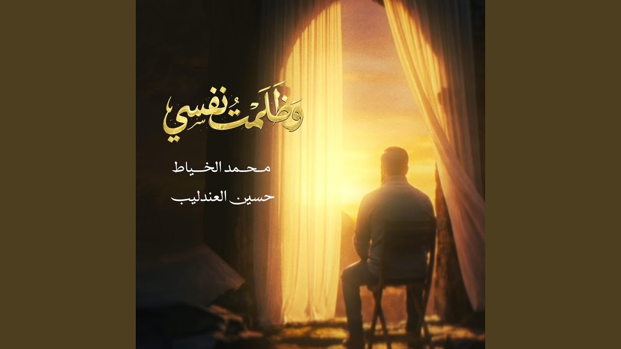 وظلمت نفسي
