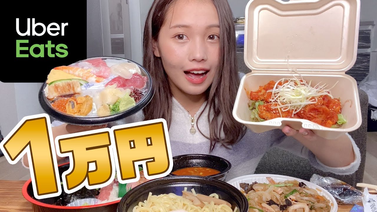 【大食い】UberEatsで念願の１万円分頼んで爆食！！美味しすぎた…♡