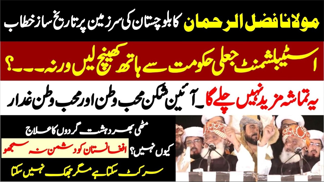 Maulana Fazal Ur Rehman&rsquo;s Stunning & Historic Speech in Pishin