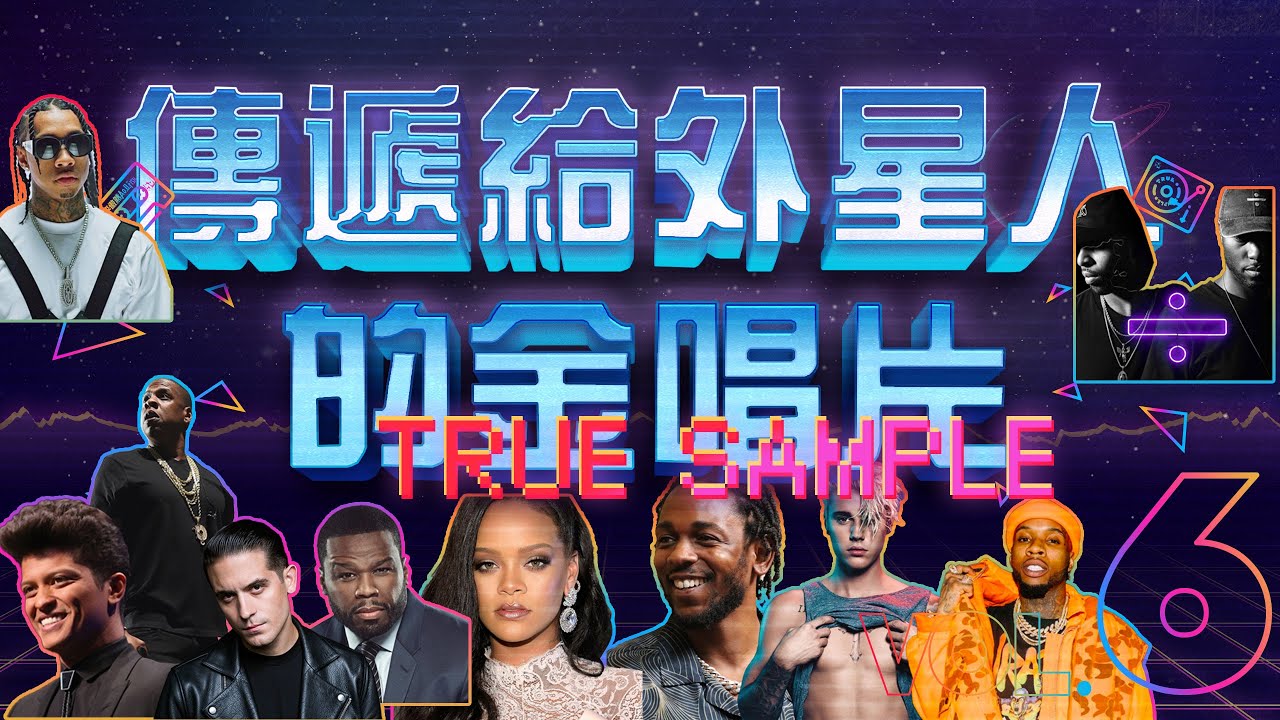 一张传递给外星人的金唱片 Ture Sample #6 | 59线唱作人李傲然Ao.D.Fsih