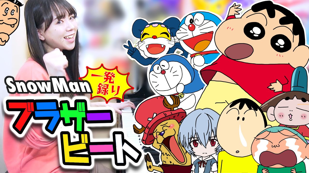 【おそ松です】みんな大好き国民的アニメキャラクターたちが『ブラザービート/SnowMan』を弾き語りしてみたら！！【まなまる】