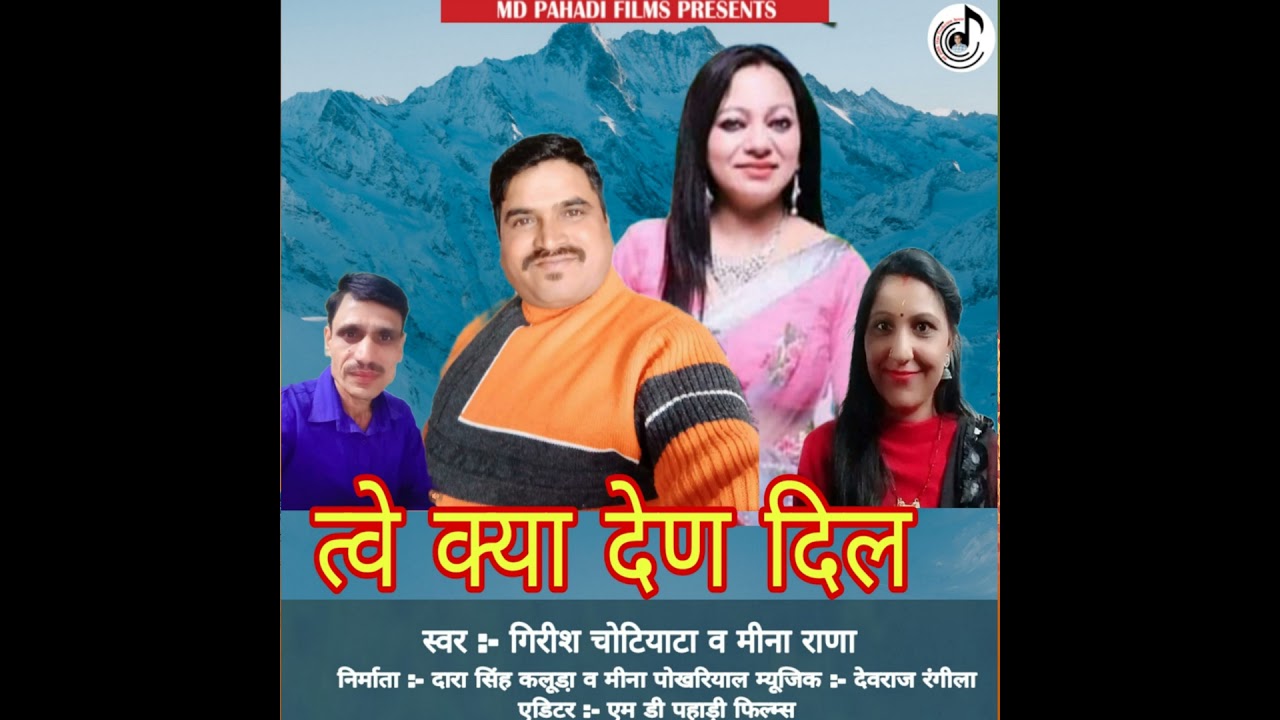 Twe Kya Den Dil