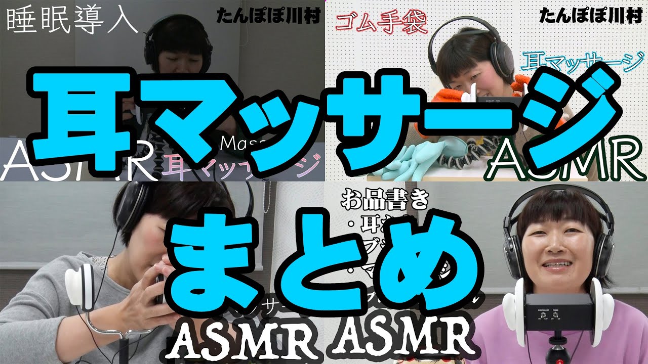 【ASMR】耳マッサージをまとめてみました！/Ear Massage
