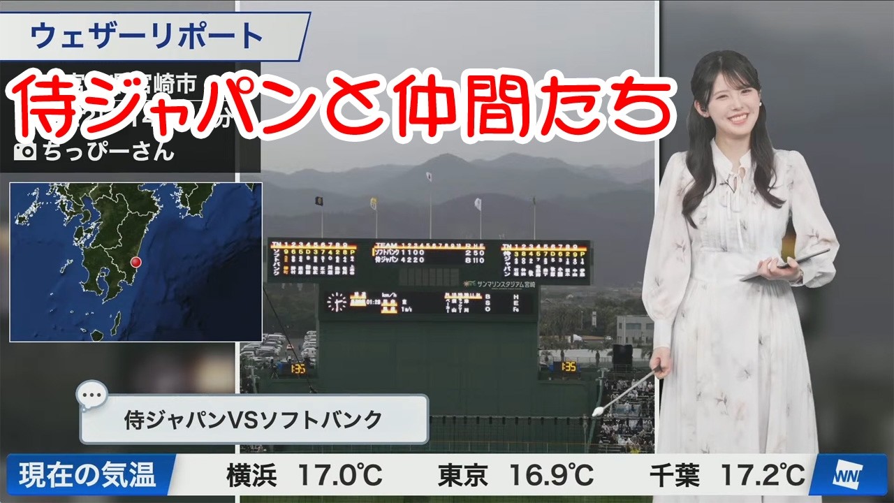 🍓小川千奈🍓侍ジャパンで戸惑うするせんちゃん🍓🍓🧸【ウェザーニュース切り抜き】#小川千奈