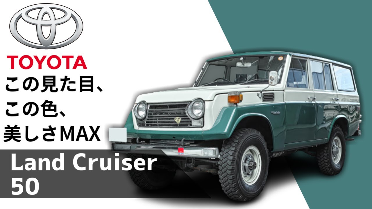 ランクル50【ランドクルーザー50】ランクルで親子繋がる!!この見た目、この色、美しさMAX!!