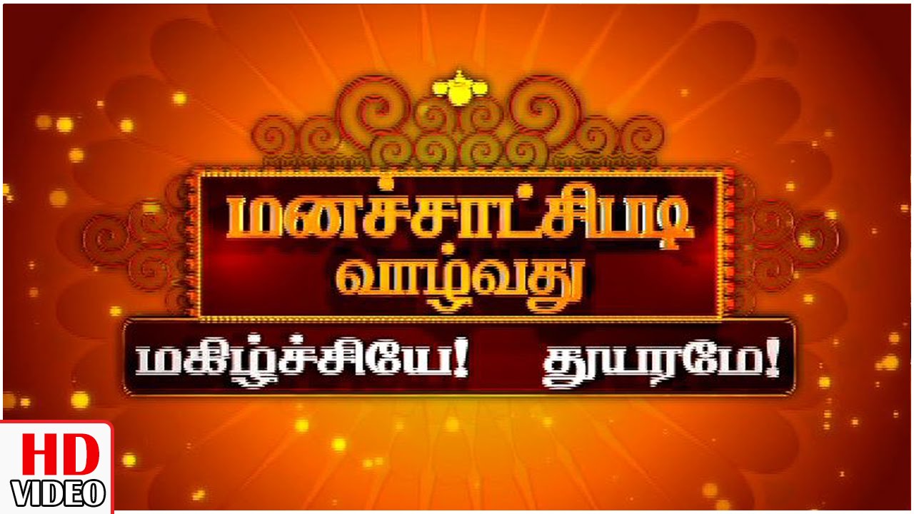 Tamil New Year 2016 Special Pattimandram | Dindigul I. Leoni | 14/04/2016