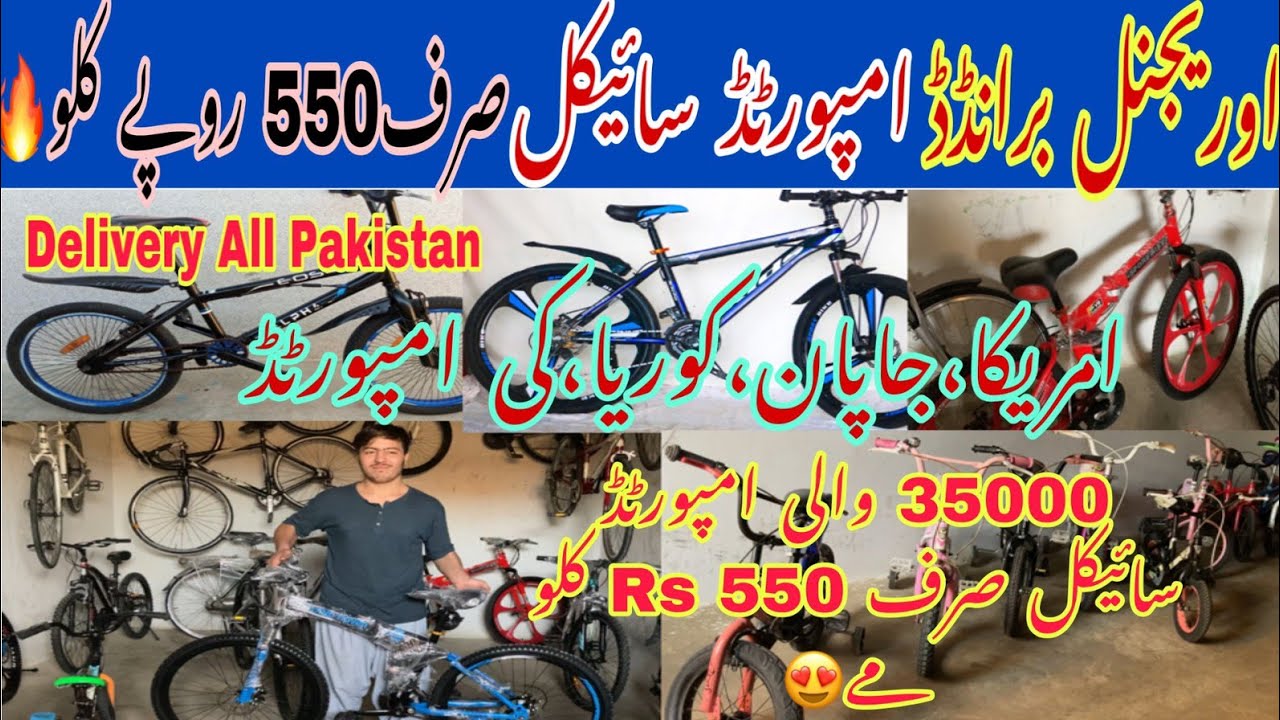 Branded Imported Cycle 🥳Sale🥳550 kg | Best Used Imported Cycle Reasonable Price | Sher shah market