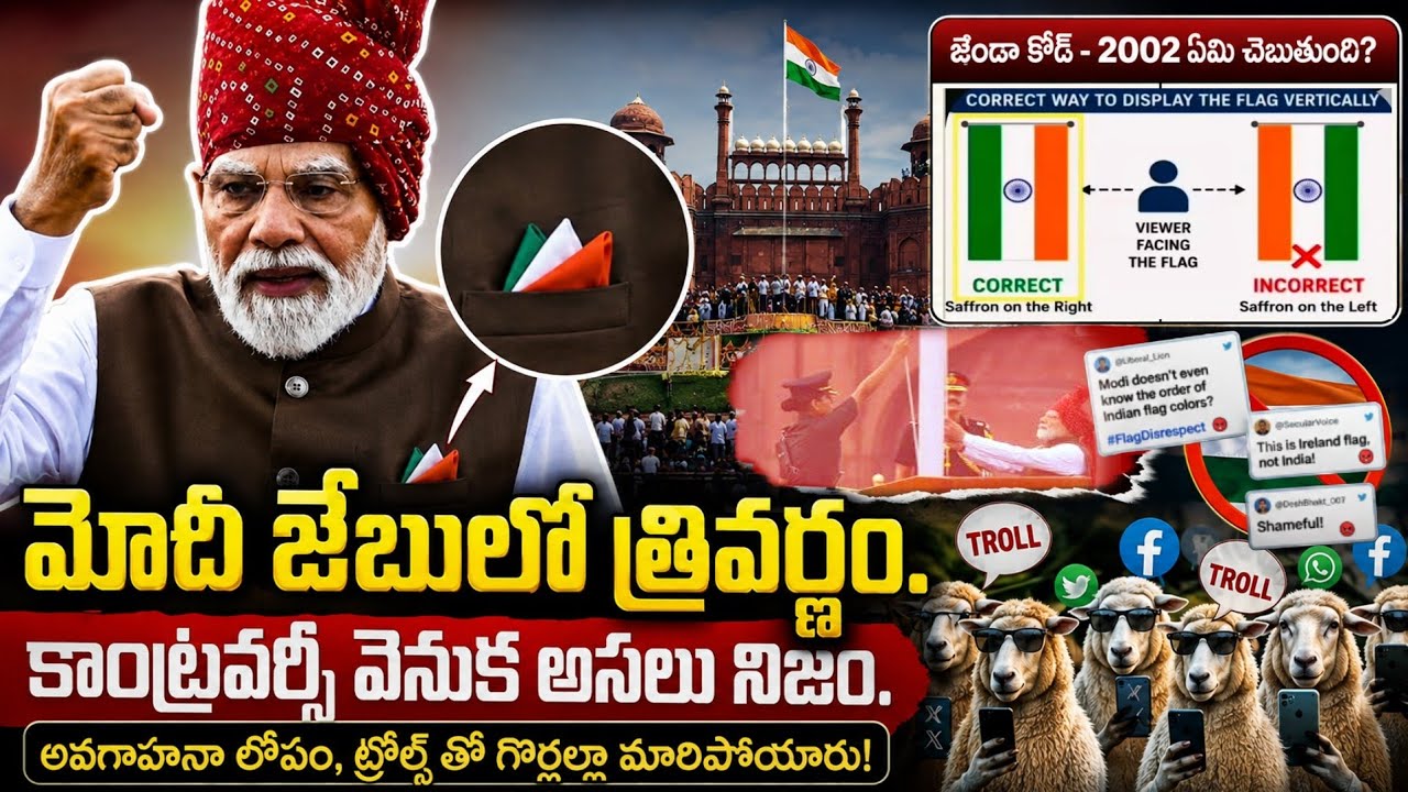 PM Modi Flag Controversy | Tricolour Pocket Square Trolls