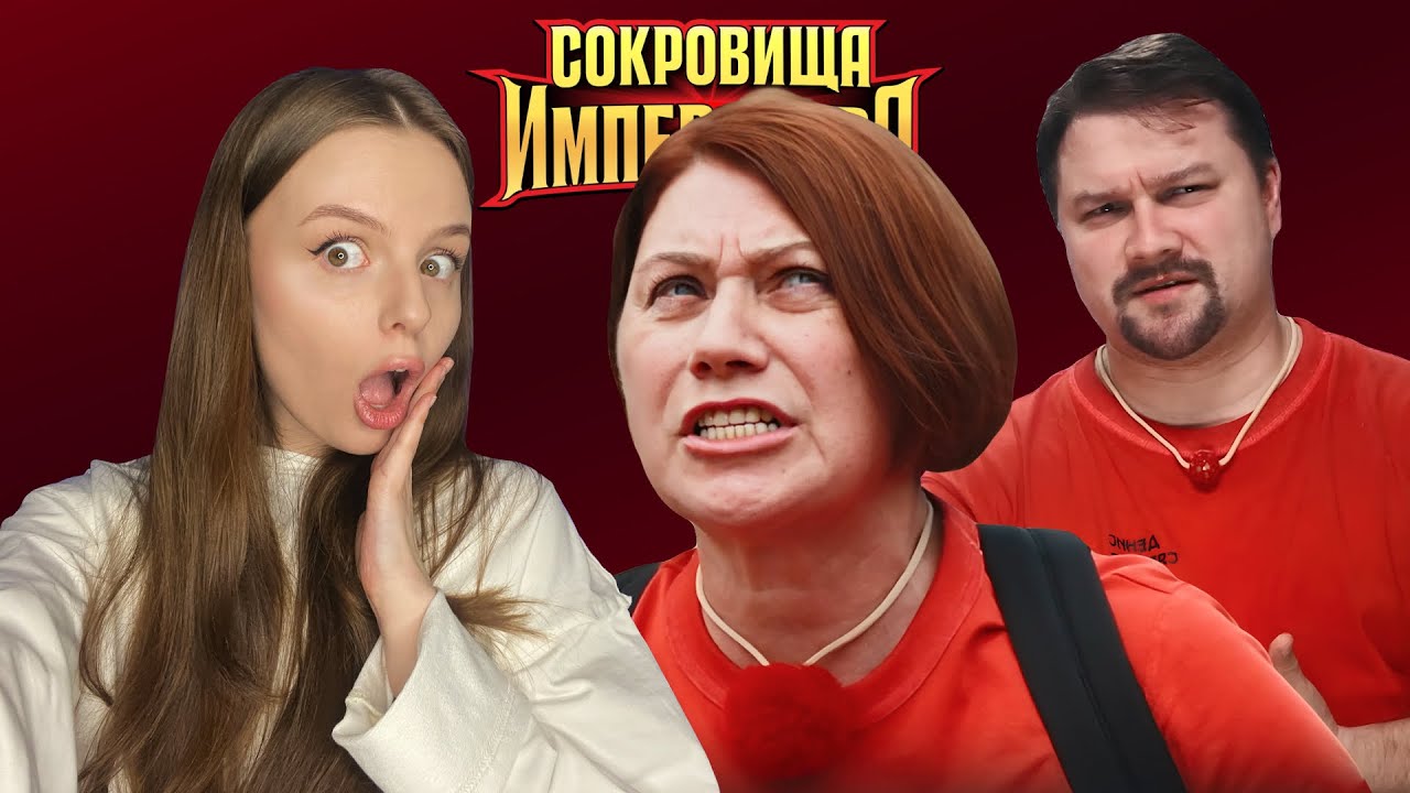 СОКРОВИЩА ИМПЕРАТОРА 2 | Роза Сябитова и ее сыночка корзиночка | театр Дубцовой и Гуфа | обзор серии