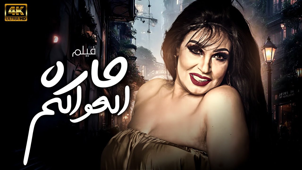 فيلم التشويق والاثارة 