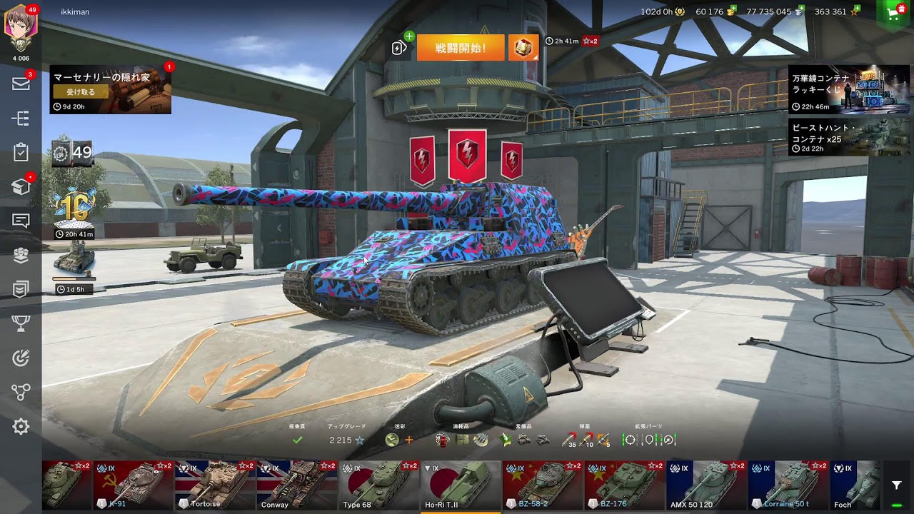 WoTB リアリスティック...