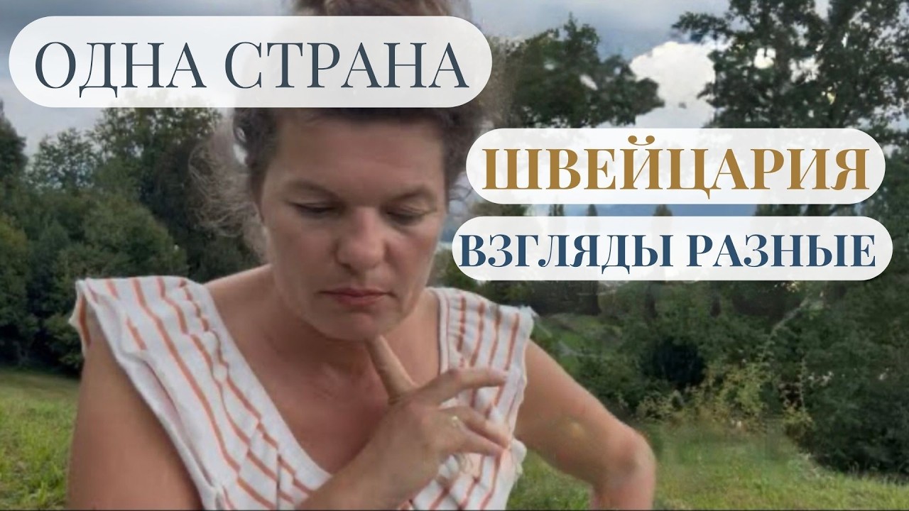 👀 Тёмная сторона Швейцарии 🇨🇭 Приятные привычки и опасные кварталы #КристинаИзЛуцерна