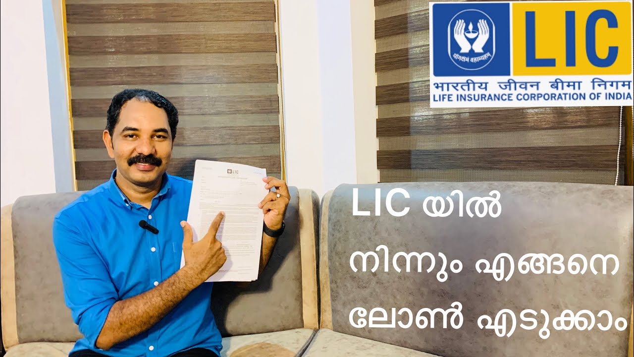 LIC യിൽ നിന്നും ലോൺ എടുക്കാൻ അറിയേണ്ടതെല്ലാം // How to take a loan on lic policy