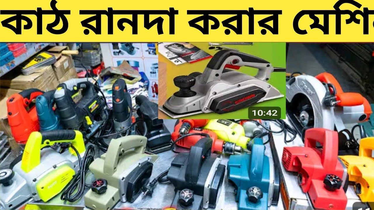 কাঠ কাটা এবং ফার্নিচার তৈরি করার মেশিন