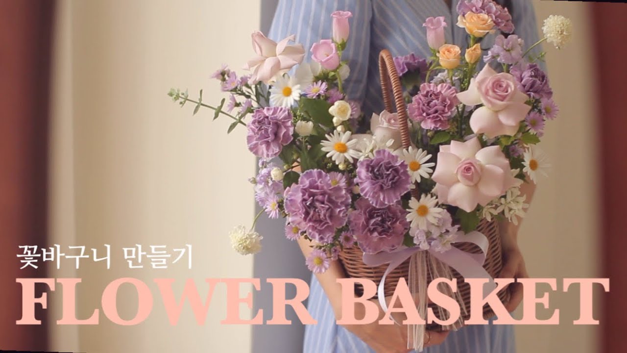 보라빛 꽃바구니 만들기 / 꽃집 일상, 꽃꽂이 영상
