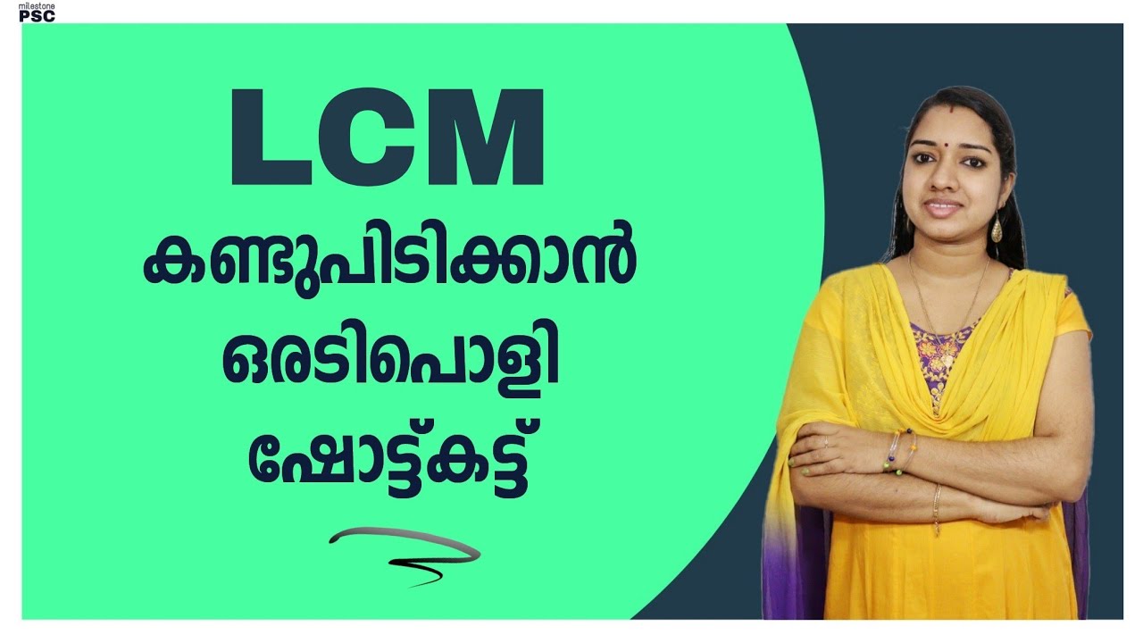 Easy Method to Find LCM in Malayalam | 10th LEVEL Preliminary Exam Special | LDC LGS Maths Malayalam