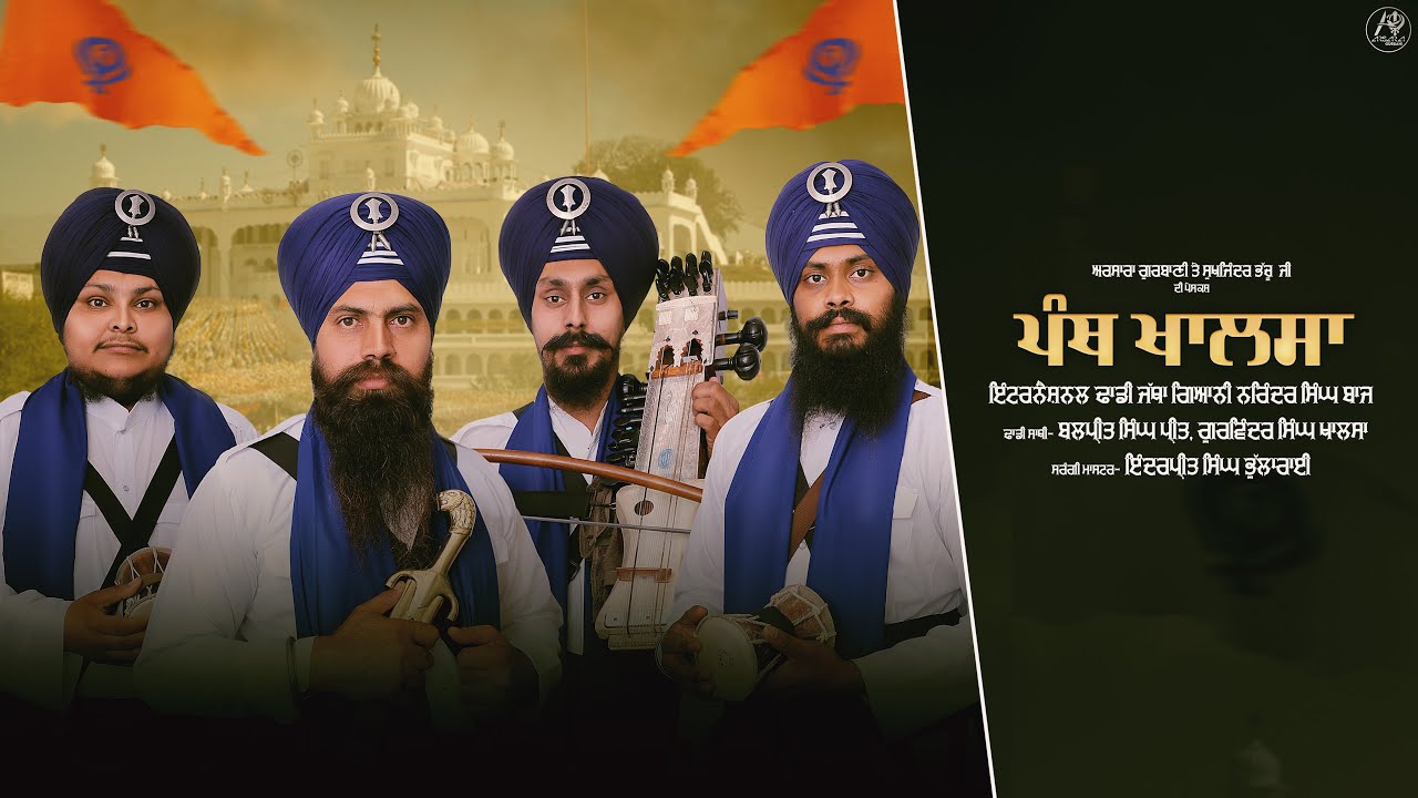 Panth Khalsa | Dhadi Jatha Giani Narinder Singh Baaz | Romi Bains | Arsara Gurbani