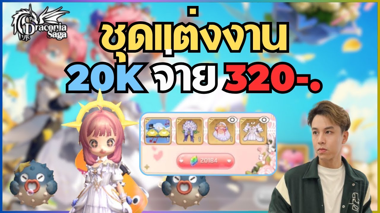 [ Draconia Saga] ชุดแต่งงานแบบประหยัด 320-. คุ้มแน่นอน