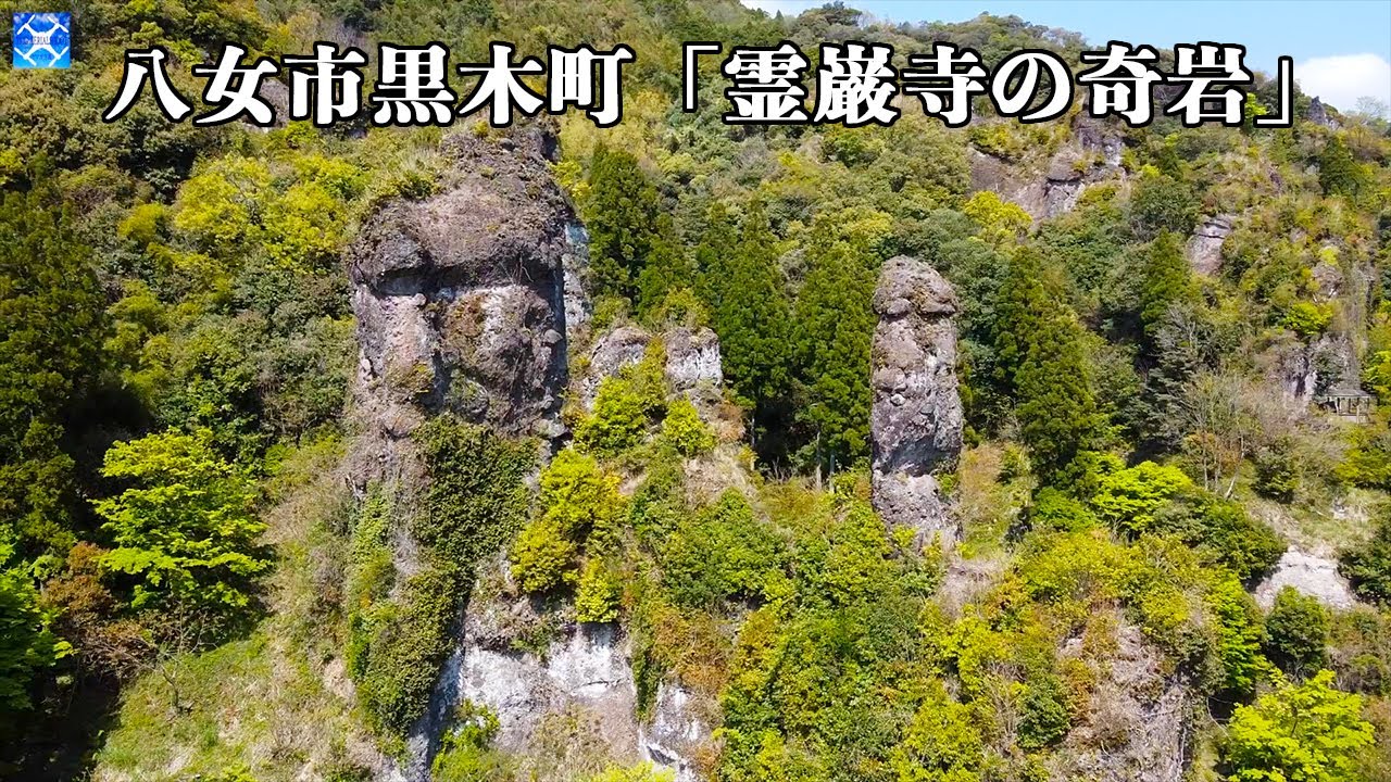 福岡県八女市黒木町 - 霊巌寺の奇岩と座禅岩【ドローン空撮】