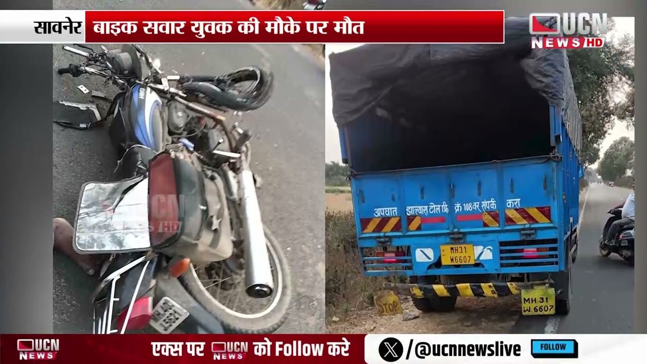 Saoner - में भीषण सड़क हादसा | Massive Road Accident Creates Panic