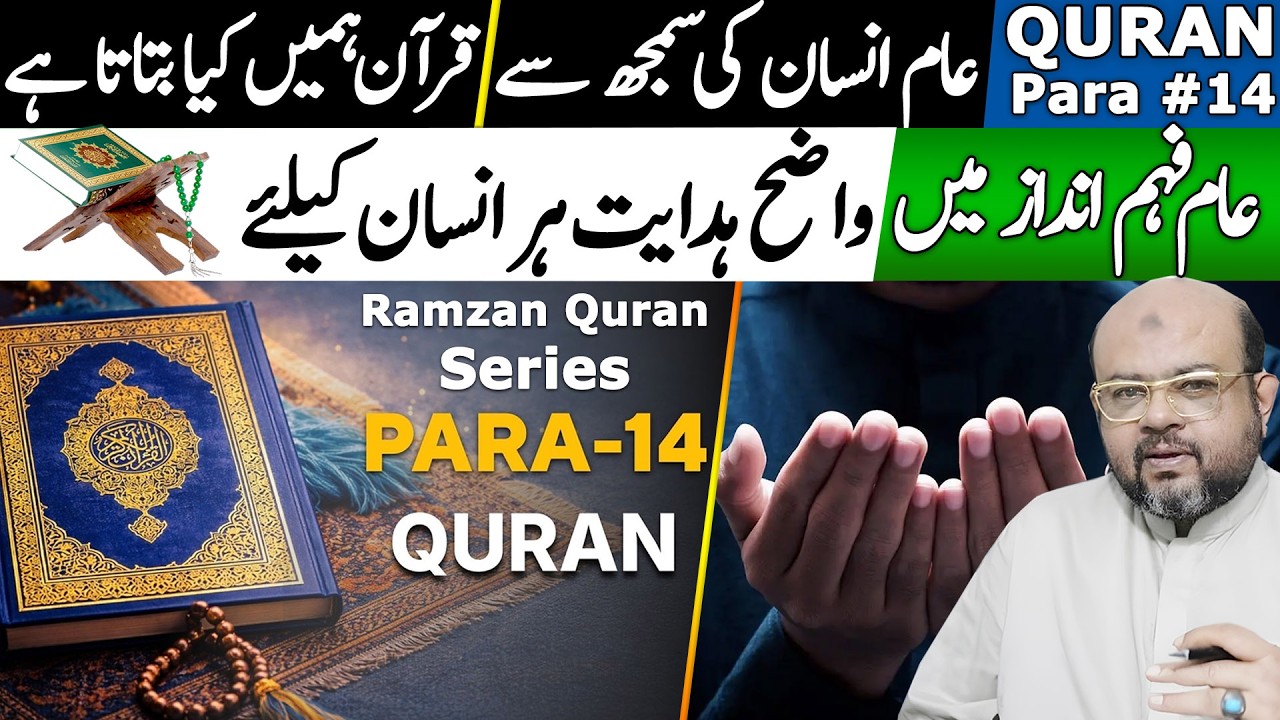 Quran Series – Para 14 | پارہ نمبر 14 | Deep Understanding of Allah Message | Dr. M. Ali Astrologer