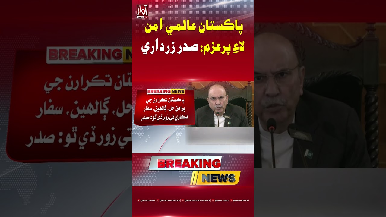 Pakistan Committed to Global Peace and Security: President Asif Zardari | Awaz TV News