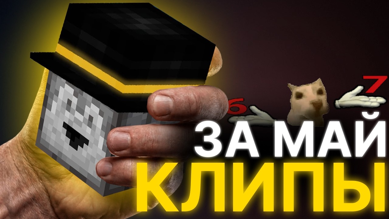 МАЙСКИЕ КЛИПЫ.mp4