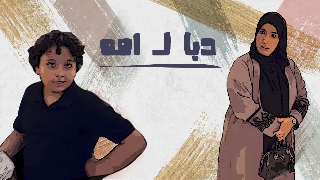 باقي على إجازتنا سبوع تعبنا 💔