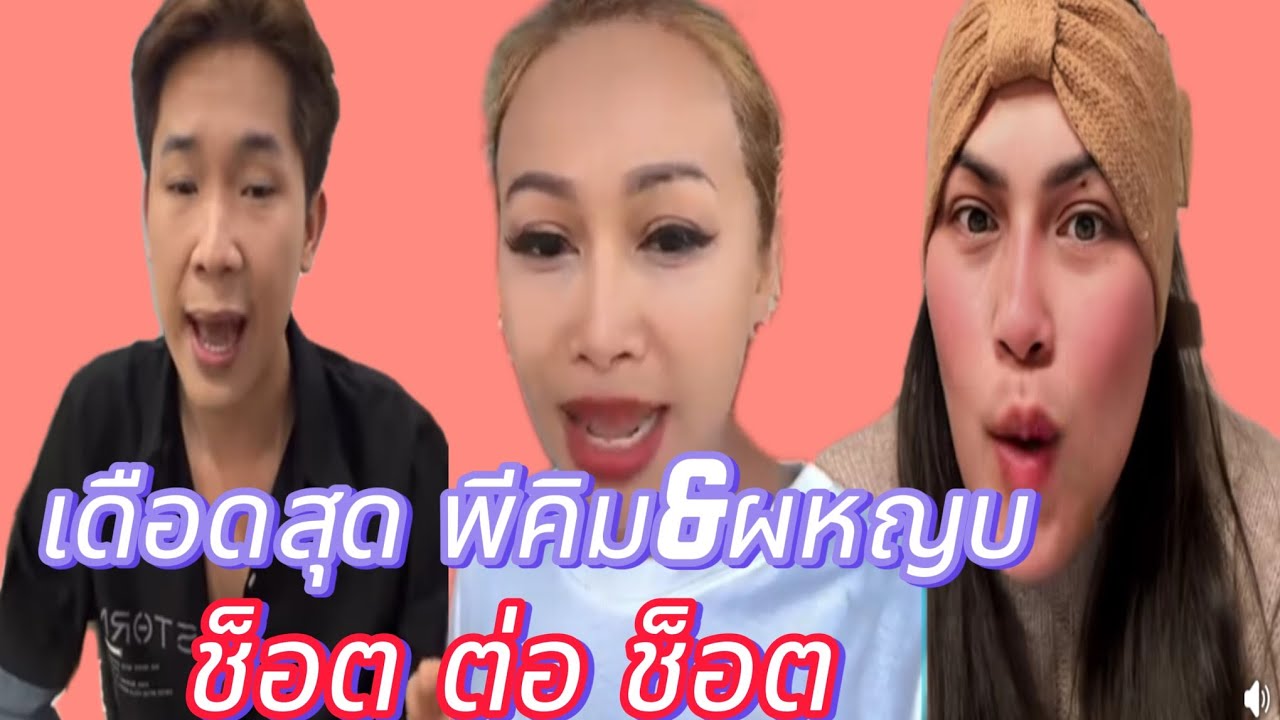เมือติ่ง ผหญบ ถามทำไม่ พพ ไม่ตอบโต้พีคิมจัดให้เบ่าๆ แต่จุกทุกคำ#แพรวพราวแสงทอง#ผู้ใหญ่บ้านฟินแลนด์ 