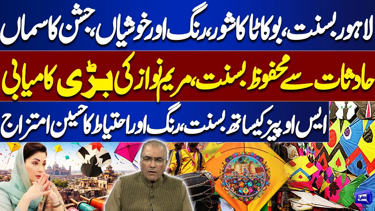 Lahore Basant 2026: Safe & Colorful Celebration | Maryam Nawaz’s Big Success | SOPs Followed