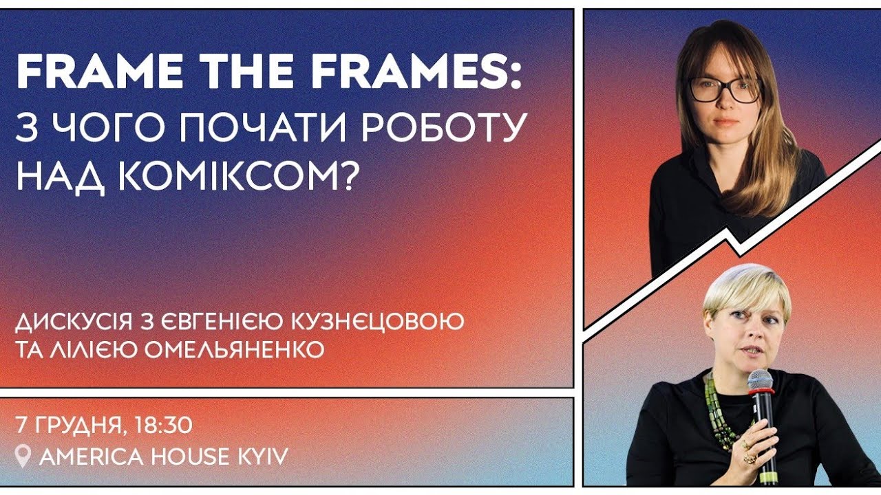 Frame the Frames: З чого почати роботу над коміксом?