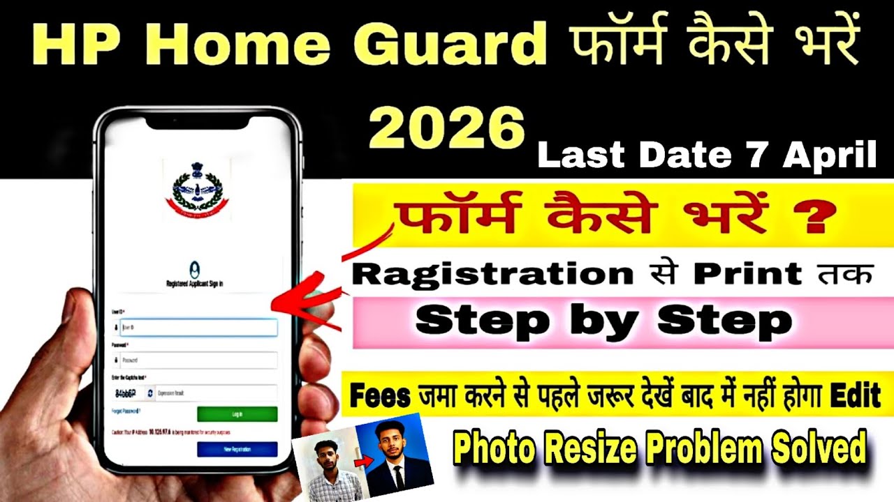 HP Home Guard Form Fillup 2026 | HP Home Guard Form Kaise Bhare 2026 | How to fill Home Guard Form 