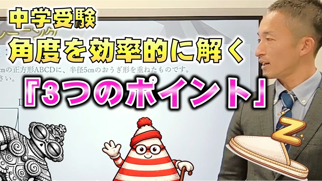 中学受験 算数コアトレNo.13　「角度が得意になる」トレーニング