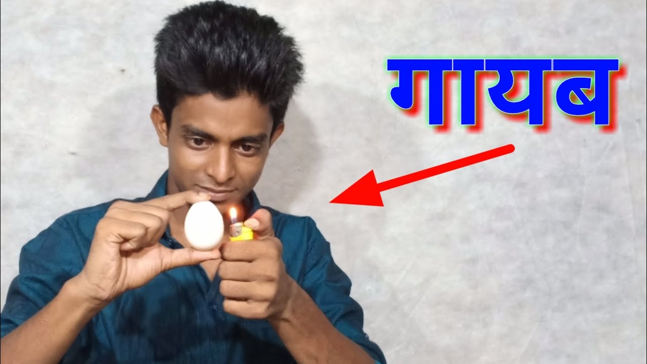 अंडा गायब करने का जादू Vanishing Egg Magic Trick In Hindi