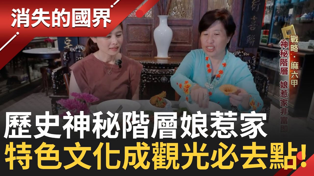 神秘階層娘惹家非富即貴! 經典風韻娘惹衣吸睛 揭密娘惹菜 餐桌
