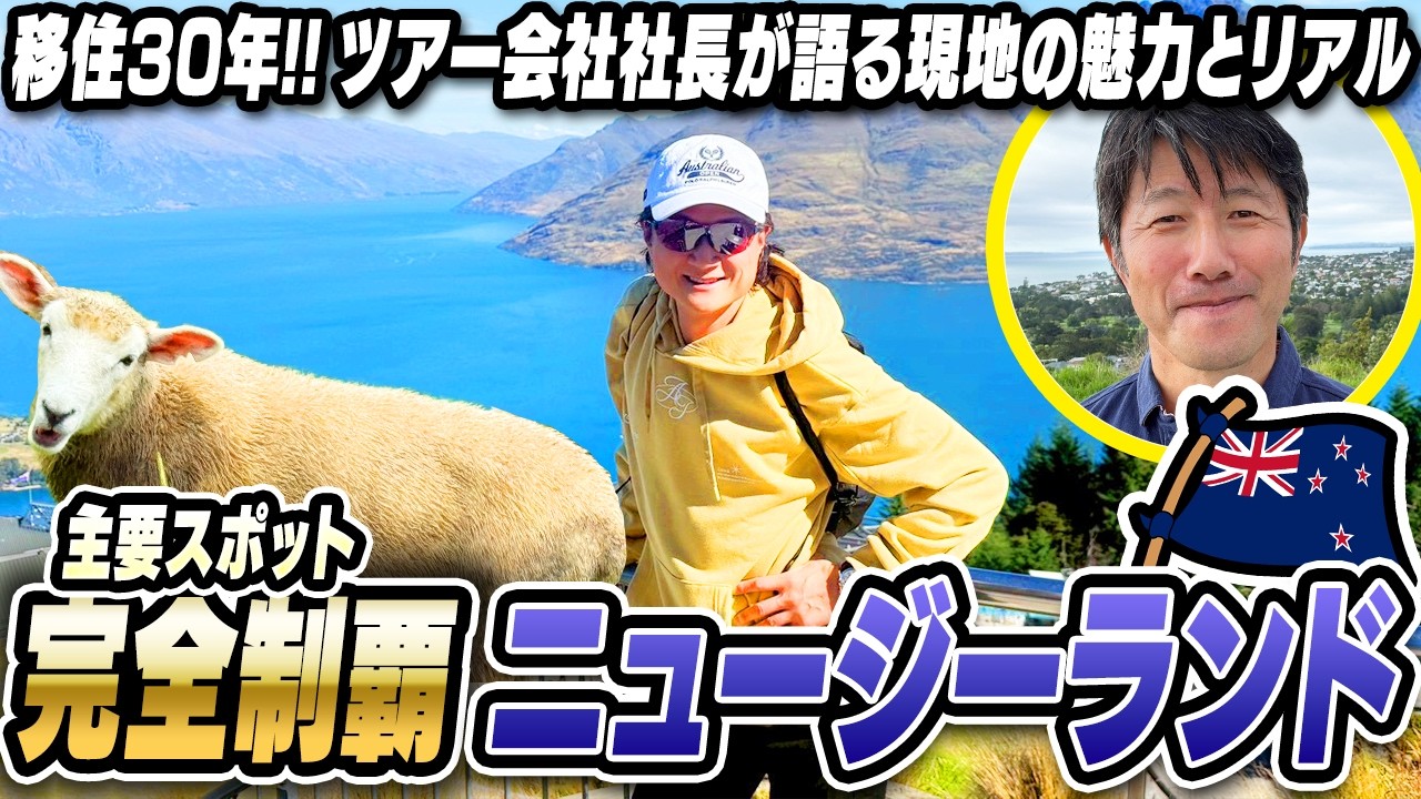 南島と北島を巡るニュージーランド大冒険｜物価と医療の現実も語る