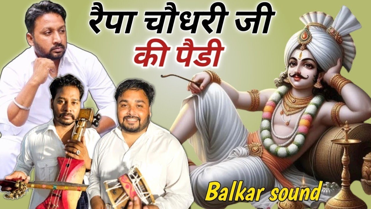 रैपा चौधरी जी की पैडी।रैपा चौधरी जी की सवारी की पैडी। Gaggu nath Hardeep nath and party...